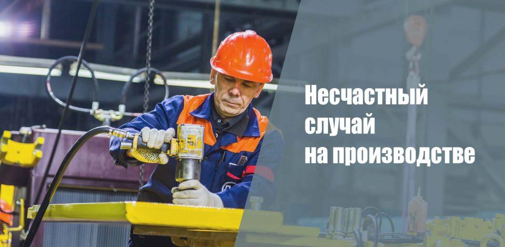 Завершено расследование тяжелого несчастного случая на производстве с работником СПК "Михейковский"