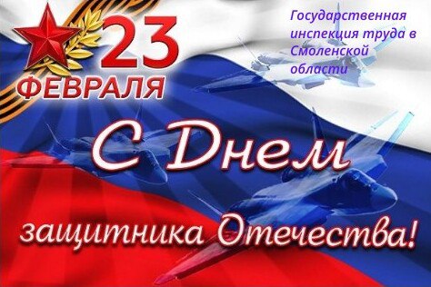 День защитника Отечества - день силы и мужества