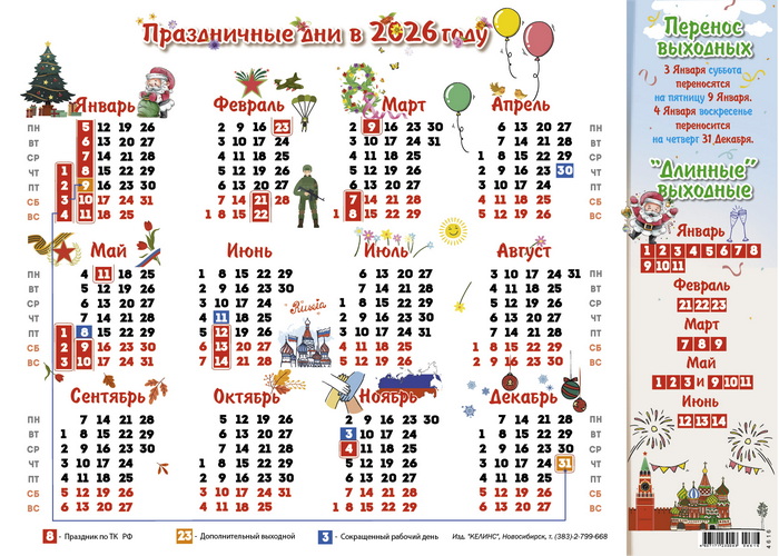 В феврале смолян ожидает короткая рабочая неделя