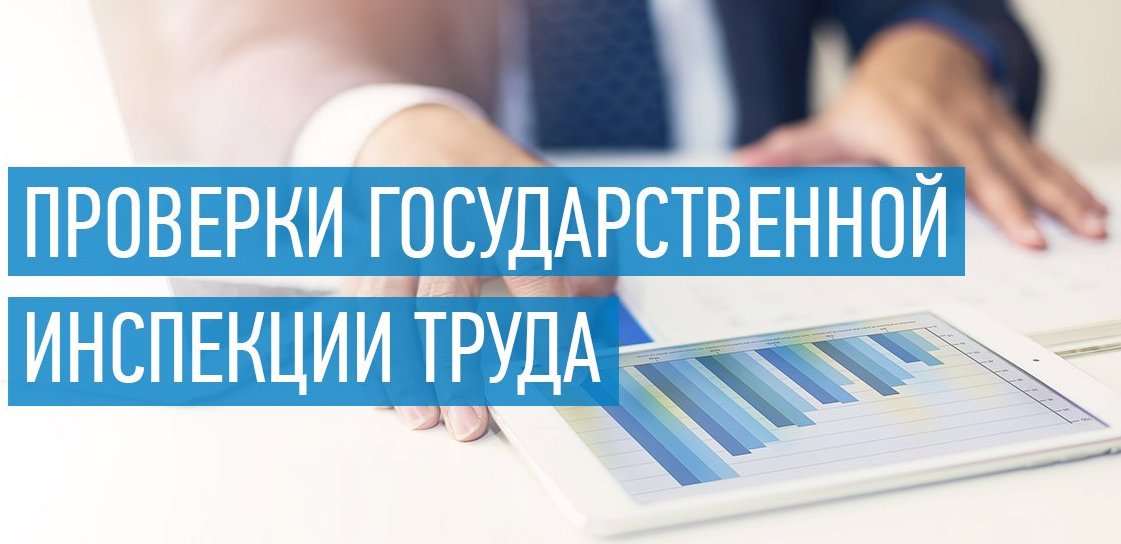 Внеплановая проверка соблюдения норм трудового законодательства в отношении ООО «Рославльский мясокомбинат»